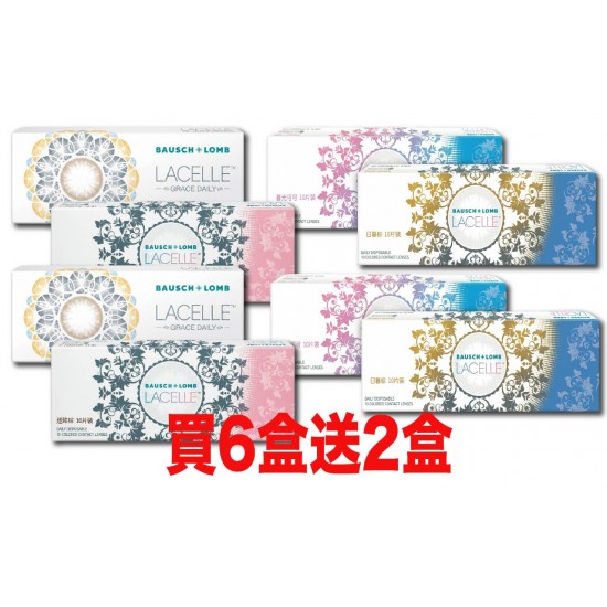 博士倫〈蕾絲炫眸&暮光〉彩色日拋隱形眼鏡【10片裝】6盒送2盒共8盒