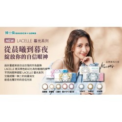 博士倫〈蕾絲炫眸&暮光〉彩色日拋隱形眼鏡【10片裝】6盒送2盒共8盒