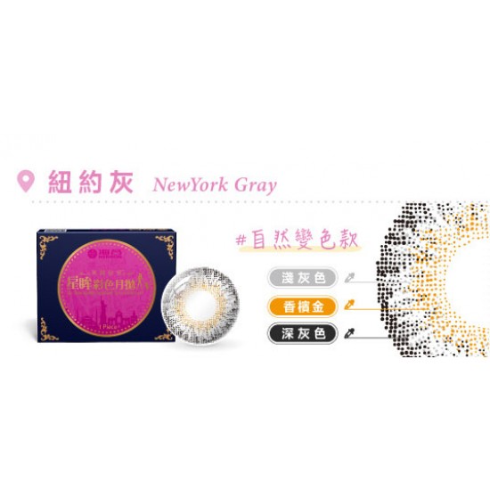 海昌〈城市系列〉彩色隱形眼鏡【1片裝】買6送2盒共8盒