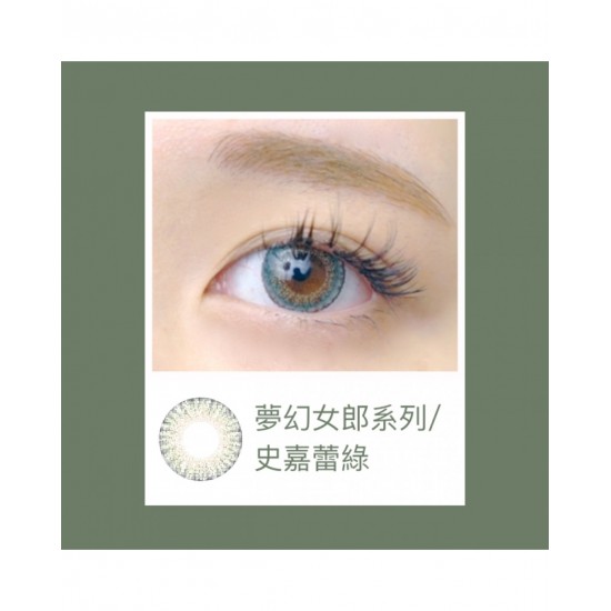 視茂睛靈〈夢幻女郎〉彩色隱形眼鏡【1片裝】5盒送1盒共6盒