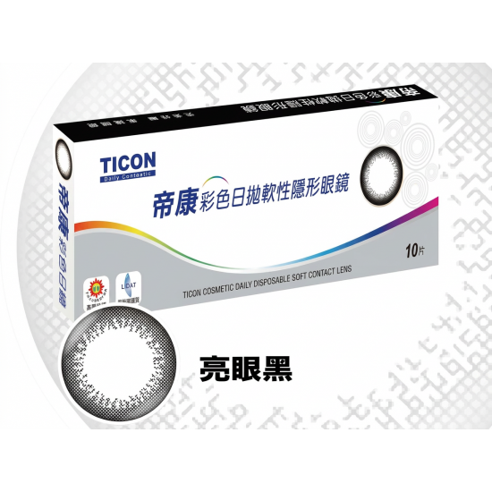 帝康彩色日拋軟性隱形眼鏡【10片裝】6盒送2盒共8盒