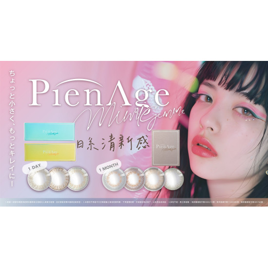 視妝美〈PienAge〉彩色月拋隱形眼鏡【1片裝】2盒