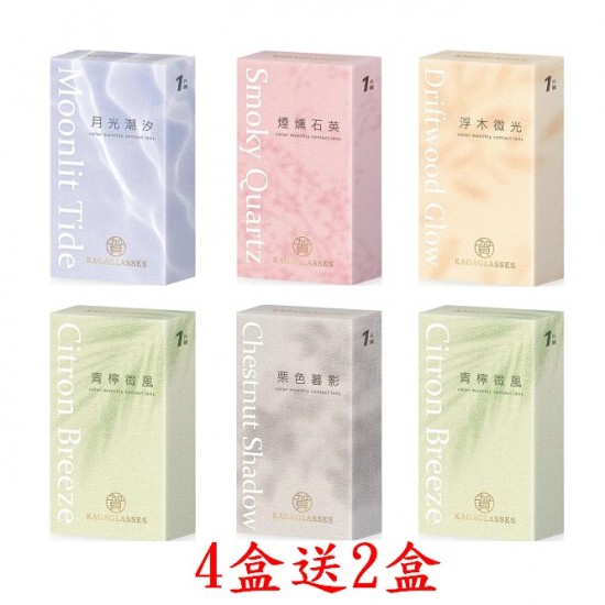 KAGAGLASSES加賀〈葉映〉彩色隱形眼鏡【1片裝】4盒送2盒共6盒