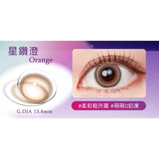 海昌〈星眸〉彩色日拋隱形眼鏡【10片裝】2盒