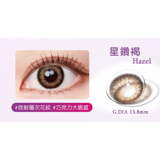 海昌〈星眸〉彩色日拋隱形眼鏡【10片裝】2盒