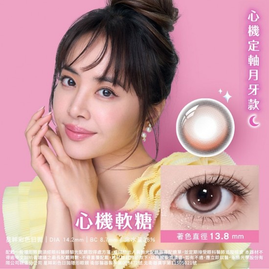 海昌〈心機系列〉彩色日拋隱形眼鏡【10片裝】8盒送2盒共10盒