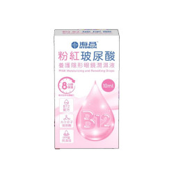 海昌粉紅玻尿酸養護隱形眼鏡潤濕液【15ML】