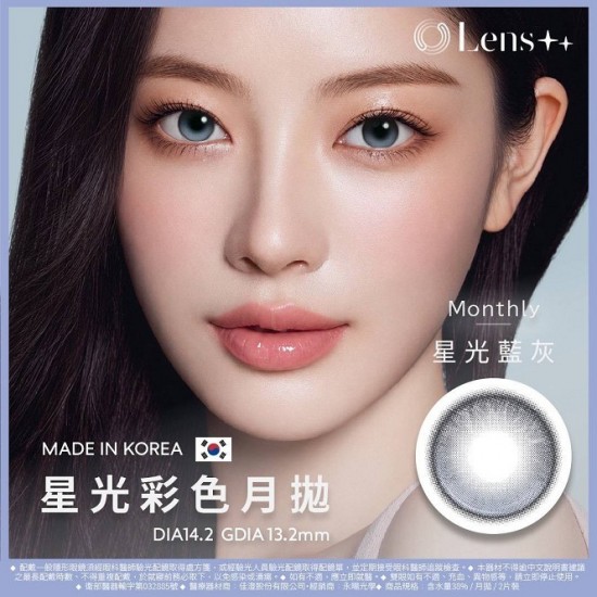 Lens++〈星光〉定軸彩色月拋軟式隱形眼鏡【2片裝】2盒