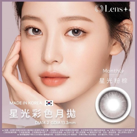 Lens++〈星光〉定軸彩色月拋軟式隱形眼鏡【2片裝】4盒送2盒共6盒