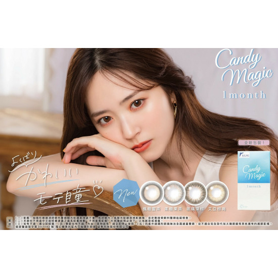 CandyMagic〈抗藍光〉彩色月拋隱形眼鏡【1片裝】2盒