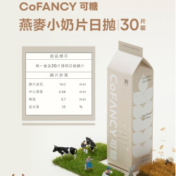 CoFANCY〈可糖燕麥〉透明日拋隱形眼鏡【30片裝】2盒