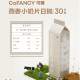 CoFANCY〈可糖燕麥〉透明日拋隱形眼鏡【30片裝】2盒