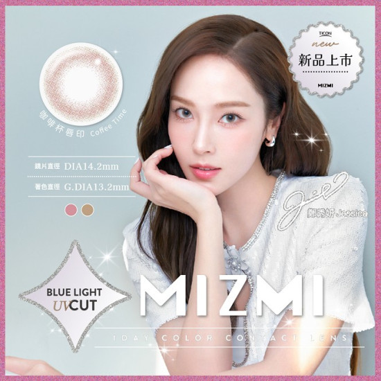 帝康〈MIZMI〉彩色日拋隱形眼鏡【10片裝】2盒