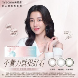 美若康〈迷漫〉矽水膠彩色日拋隱形眼鏡【10片裝】2盒
