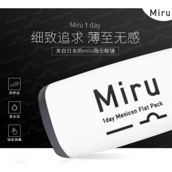 日本〈Miru〉日拋隱形眼鏡【30片裝】2盒