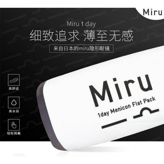 日本〈Miru〉日拋隱形眼鏡【30片裝】2盒不退換貨(請參考期限購買)